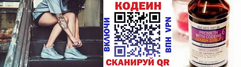 Купить  Морозовск  Кодеин напиток Lean (лин) 